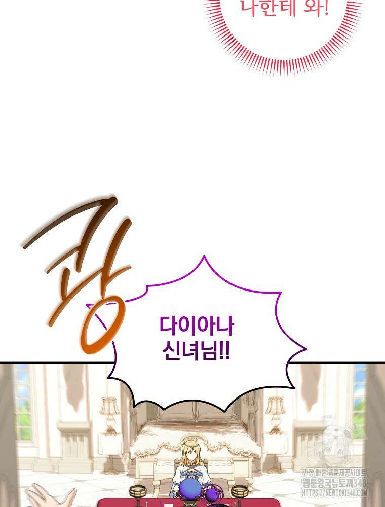 신녀를 믿지 마세요 11화 20