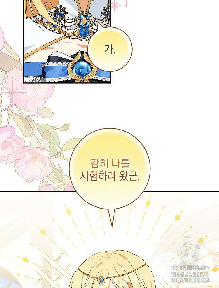 신녀를 믿지 마세요 11화 22