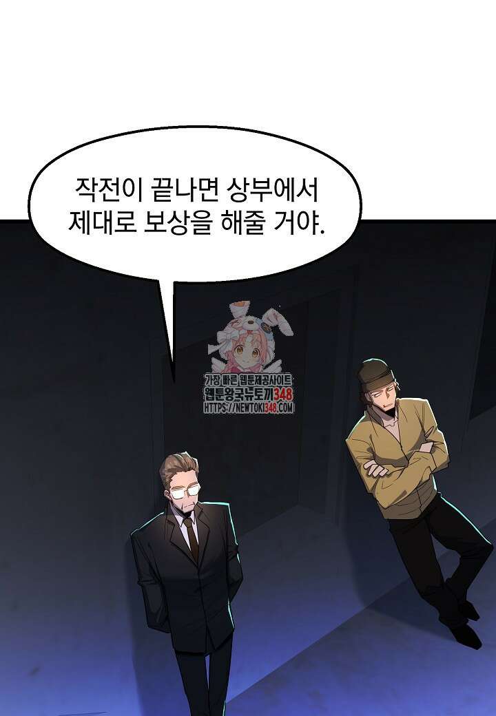 백수무적 90화 1