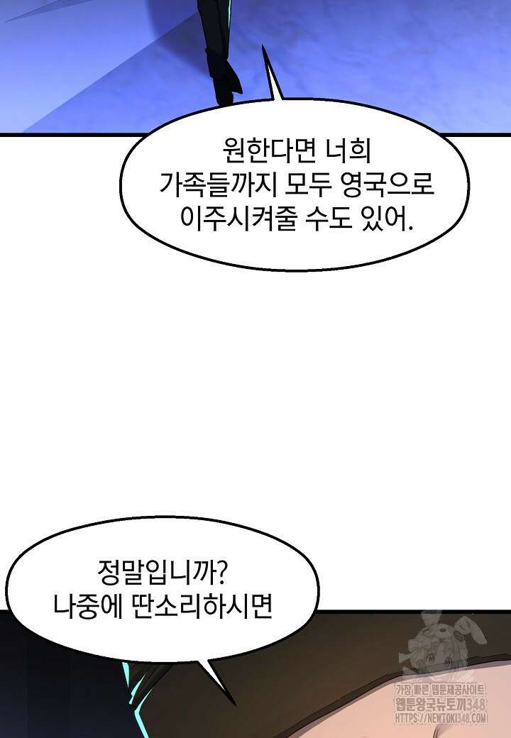 백수무적 90화 2