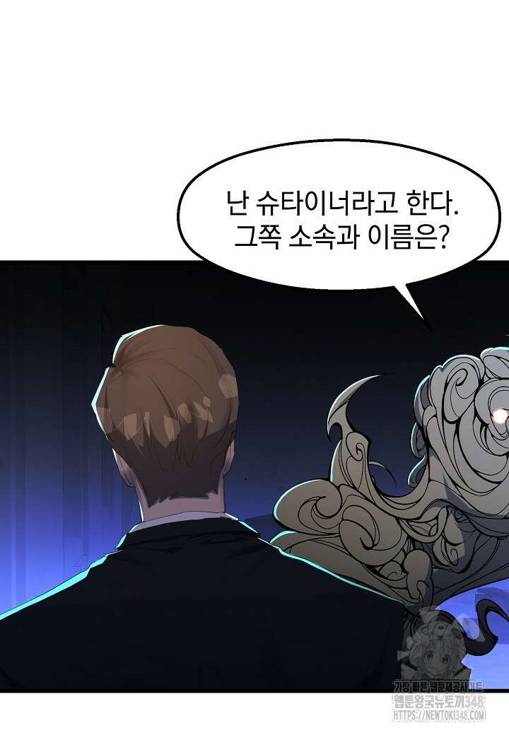 백수무적 90화 6