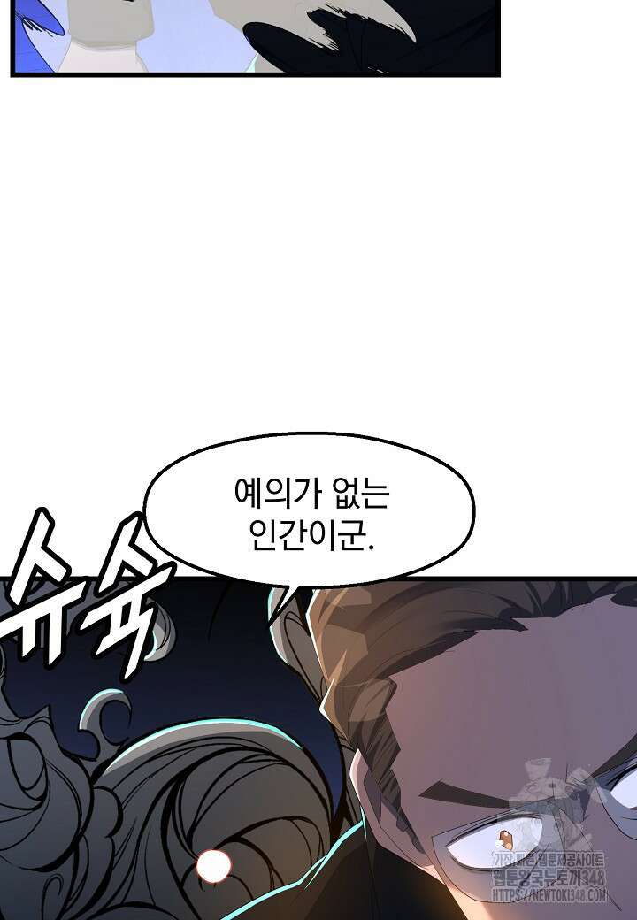 백수무적 90화 8