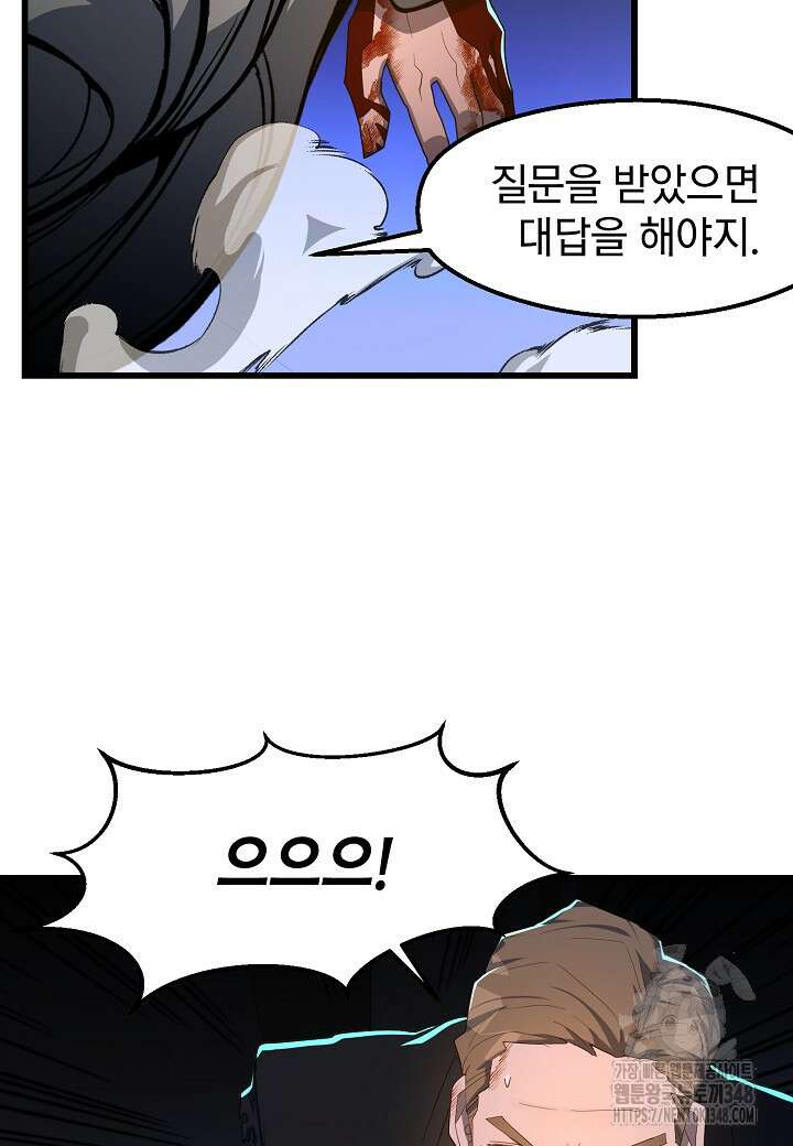 백수무적 90화 10