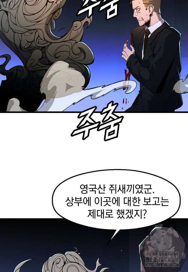 백수무적 90화 12