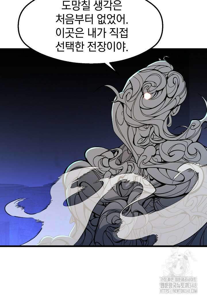 백수무적 90화 15