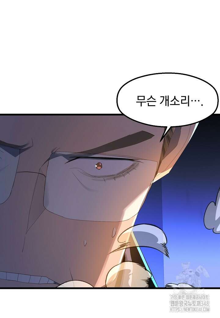 백수무적 90화 16