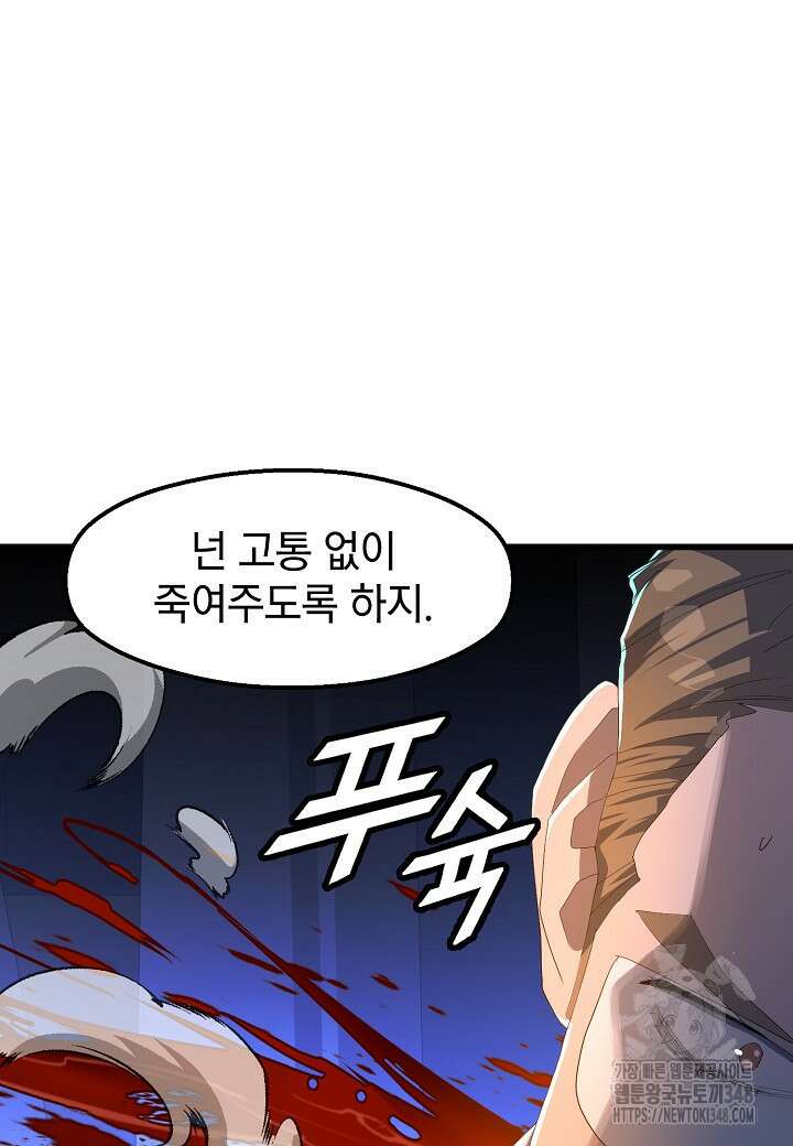 백수무적 90화 17