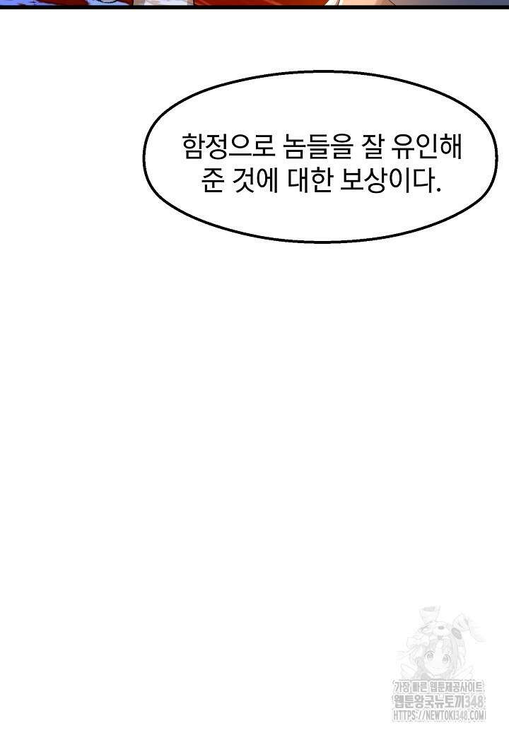 백수무적 90화 18