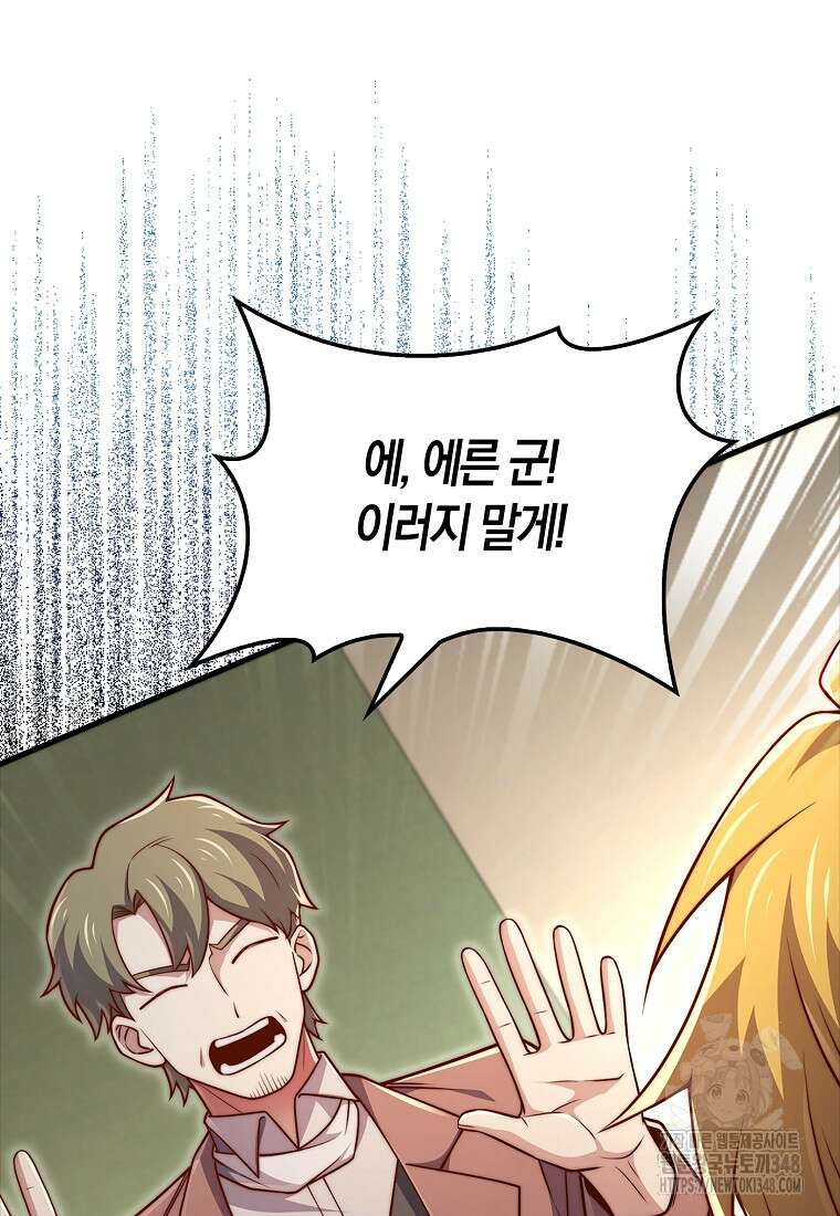 영주님의 코인이 줄지 않음!? 130화 4