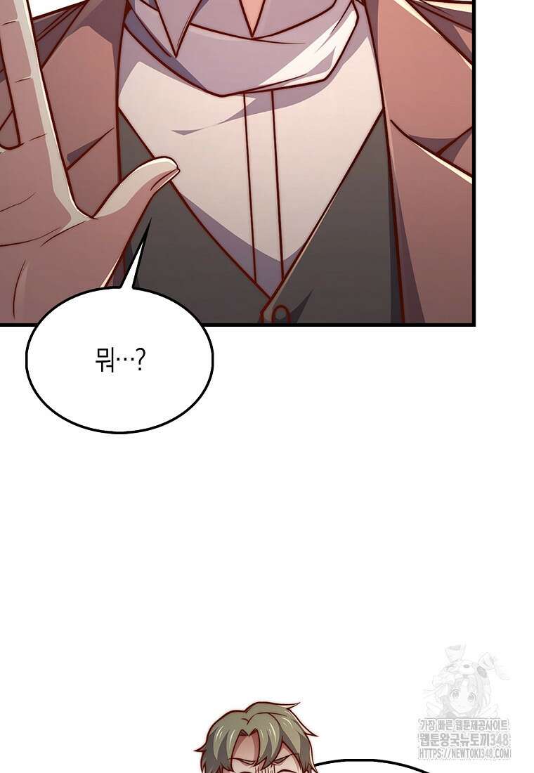 영주님의 코인이 줄지 않음!? 130화 7