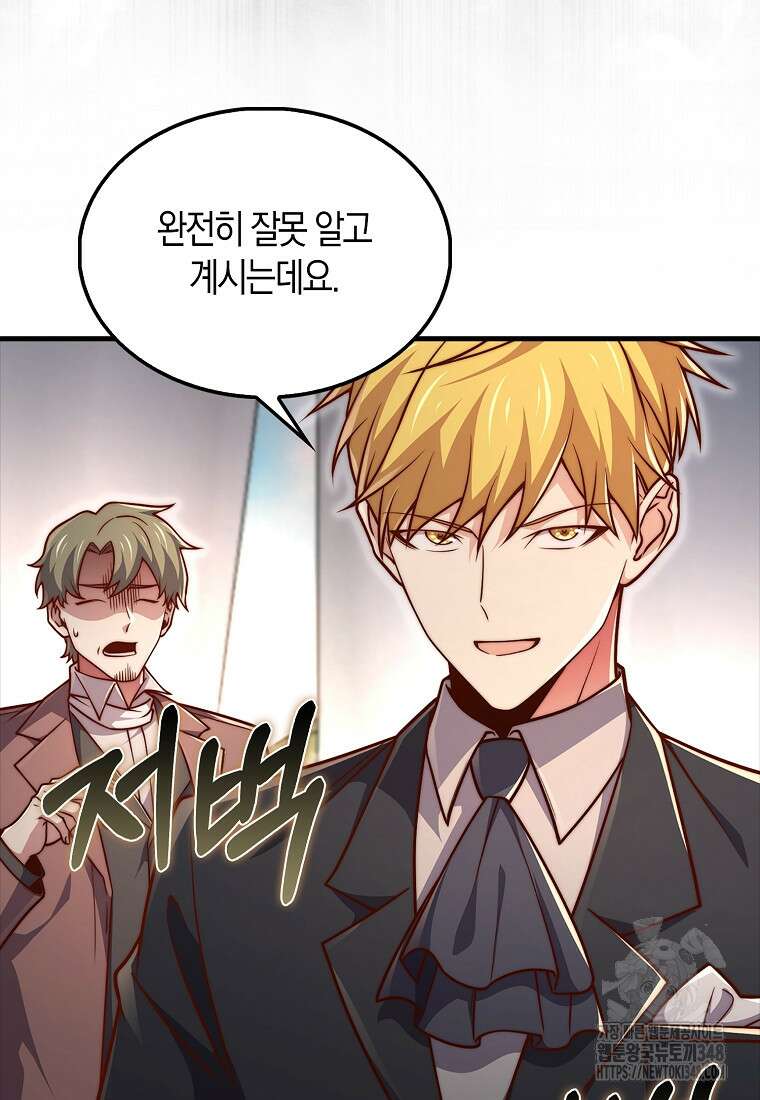 영주님의 코인이 줄지 않음!? 130화 11