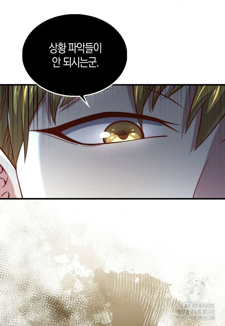 영주님의 코인이 줄지 않음!? 130화 14