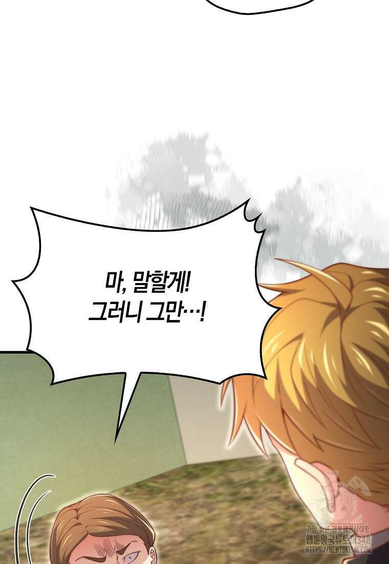 영주님의 코인이 줄지 않음!? 130화 18