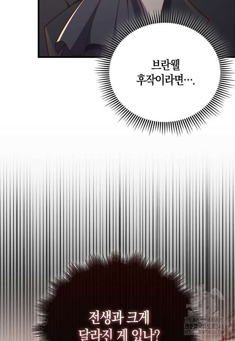 영주님의 코인이 줄지 않음!? 130화 21