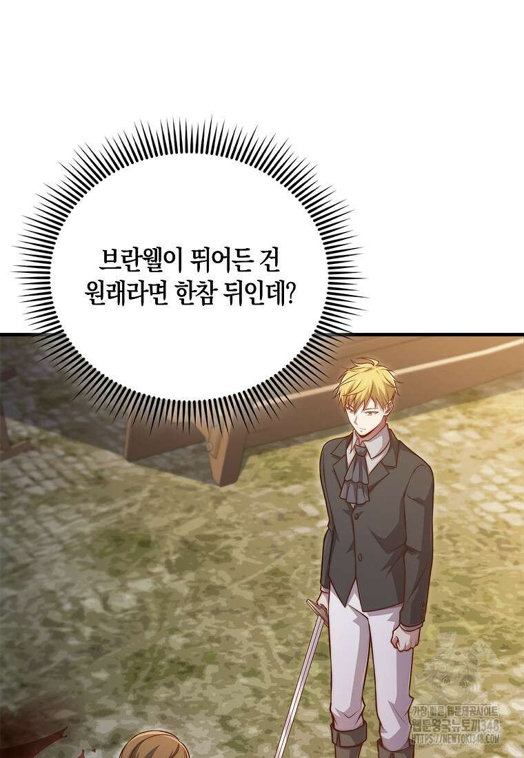 영주님의 코인이 줄지 않음!? 130화 24