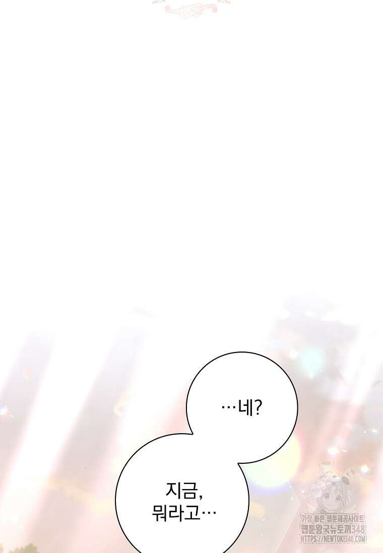 악당 아빠를 입양했다 64화 2