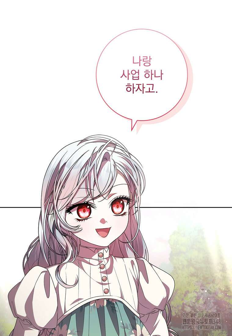 악당 아빠를 입양했다 64화 4