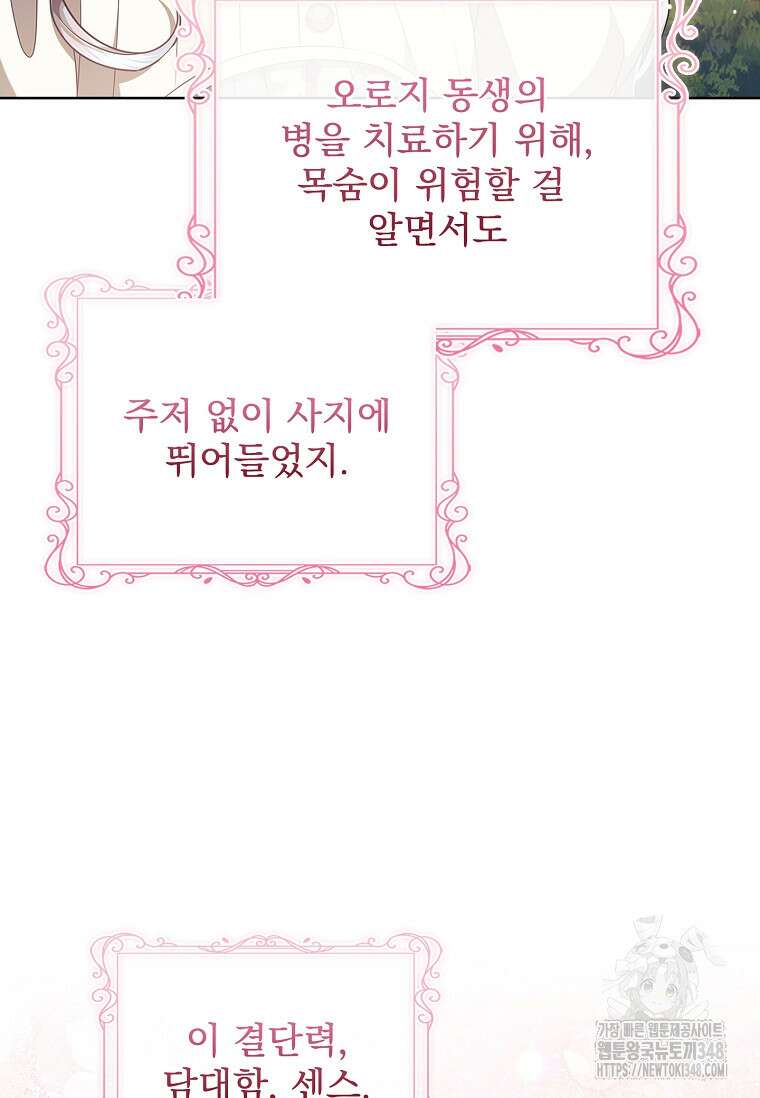 악당 아빠를 입양했다 64화 6