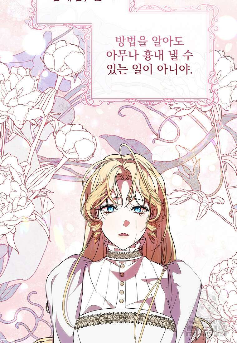 악당 아빠를 입양했다 64화 7