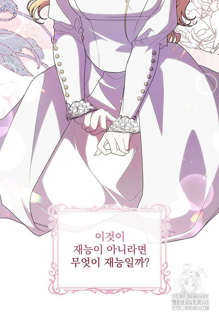 악당 아빠를 입양했다 64화 8