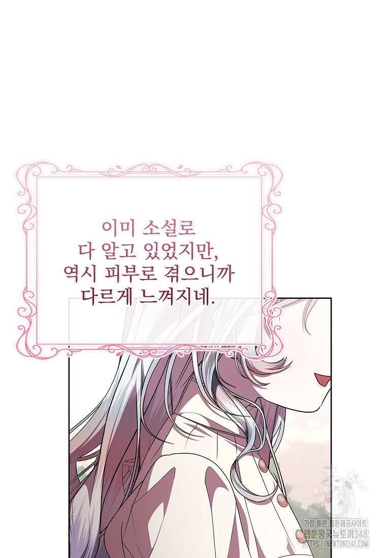 악당 아빠를 입양했다 64화 9