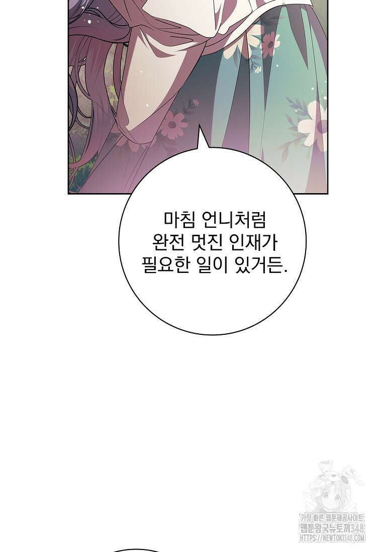 악당 아빠를 입양했다 64화 10