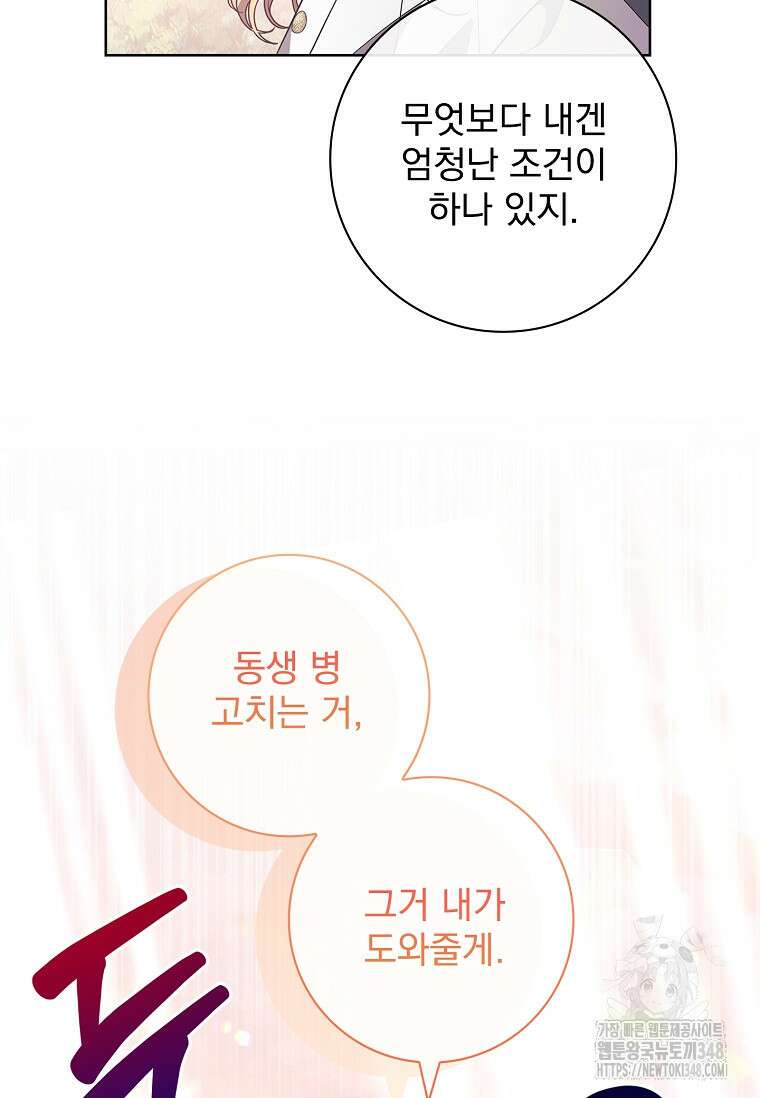 악당 아빠를 입양했다 64화 12