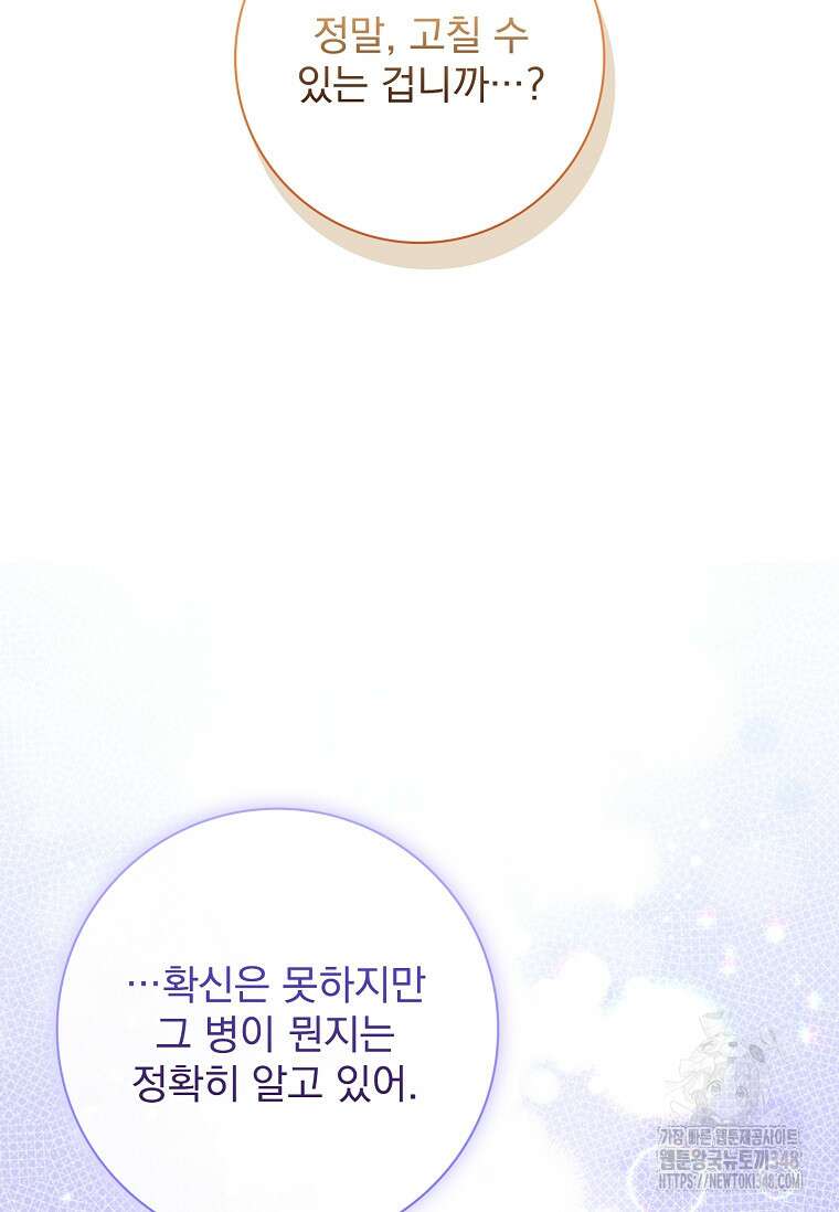 악당 아빠를 입양했다 64화 18