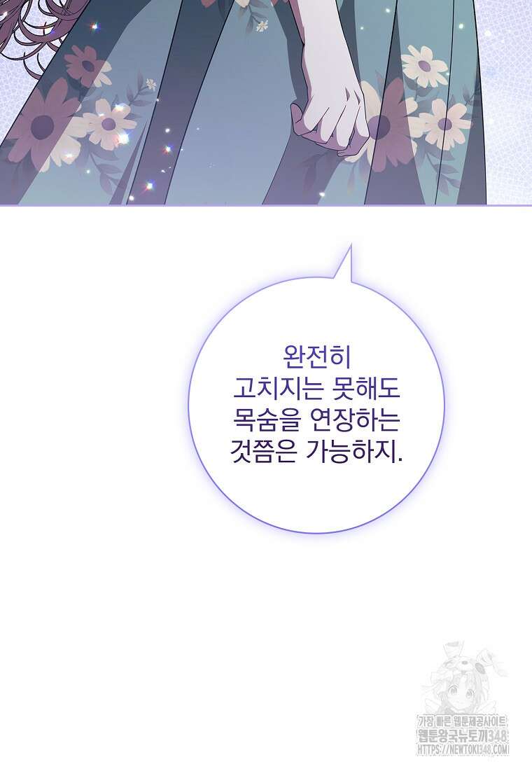 악당 아빠를 입양했다 64화 20