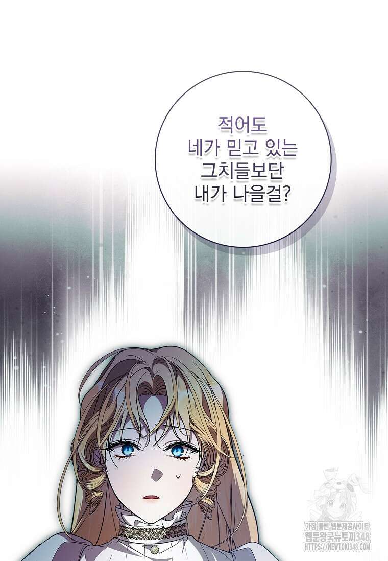 악당 아빠를 입양했다 64화 21