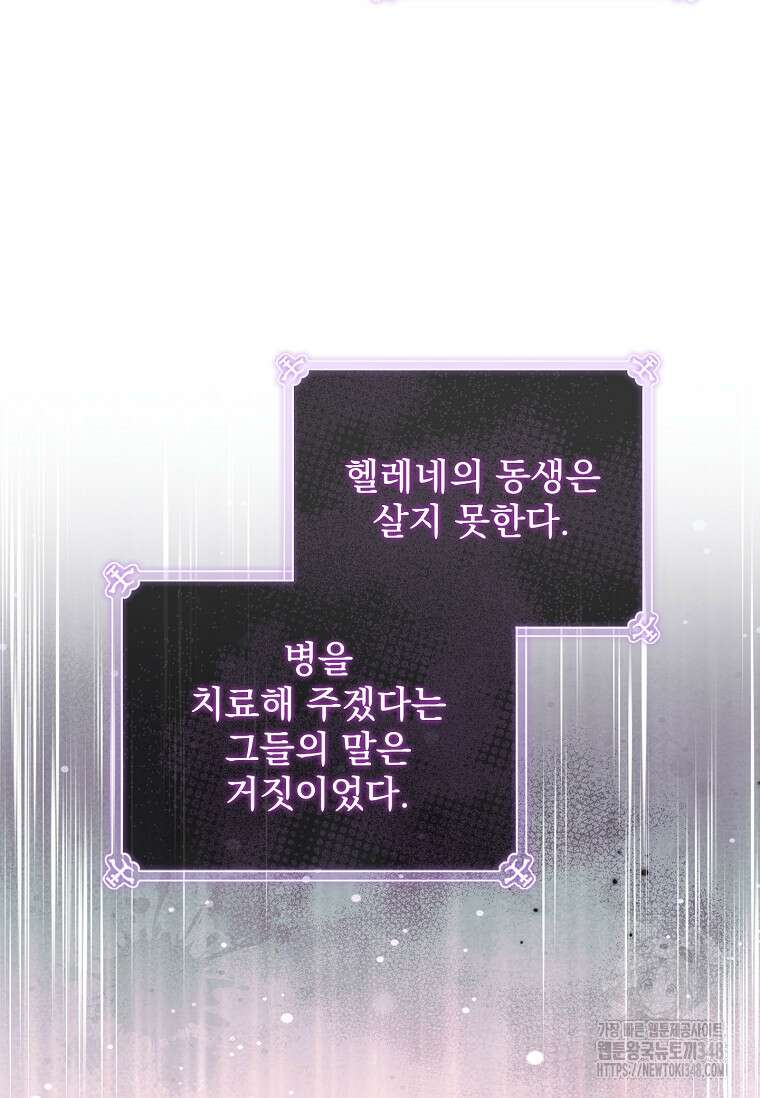 악당 아빠를 입양했다 64화 25