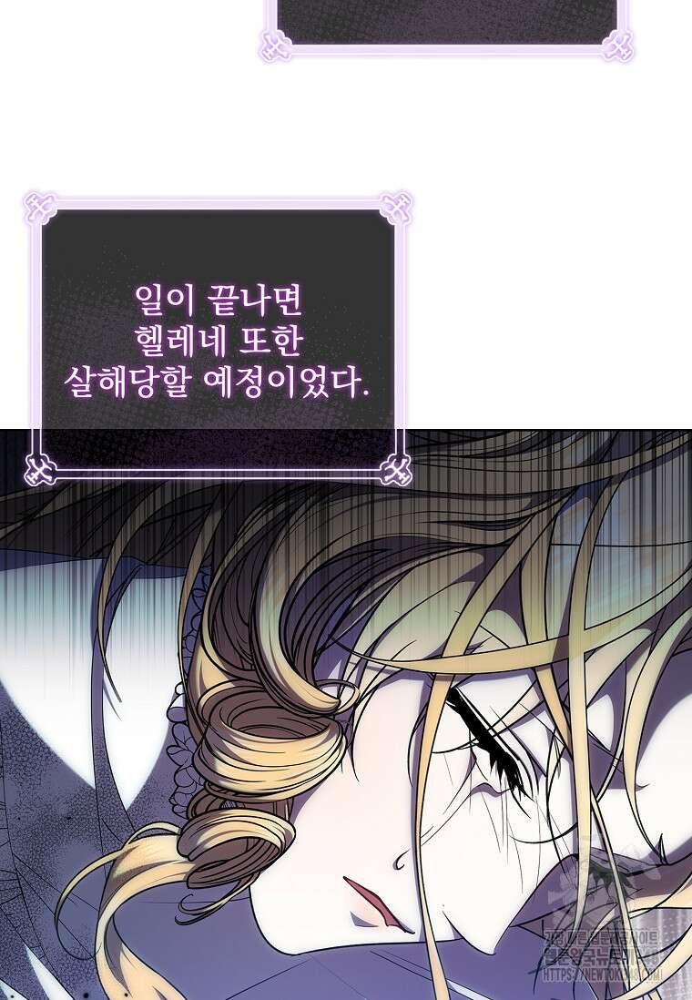 악당 아빠를 입양했다 64화 27