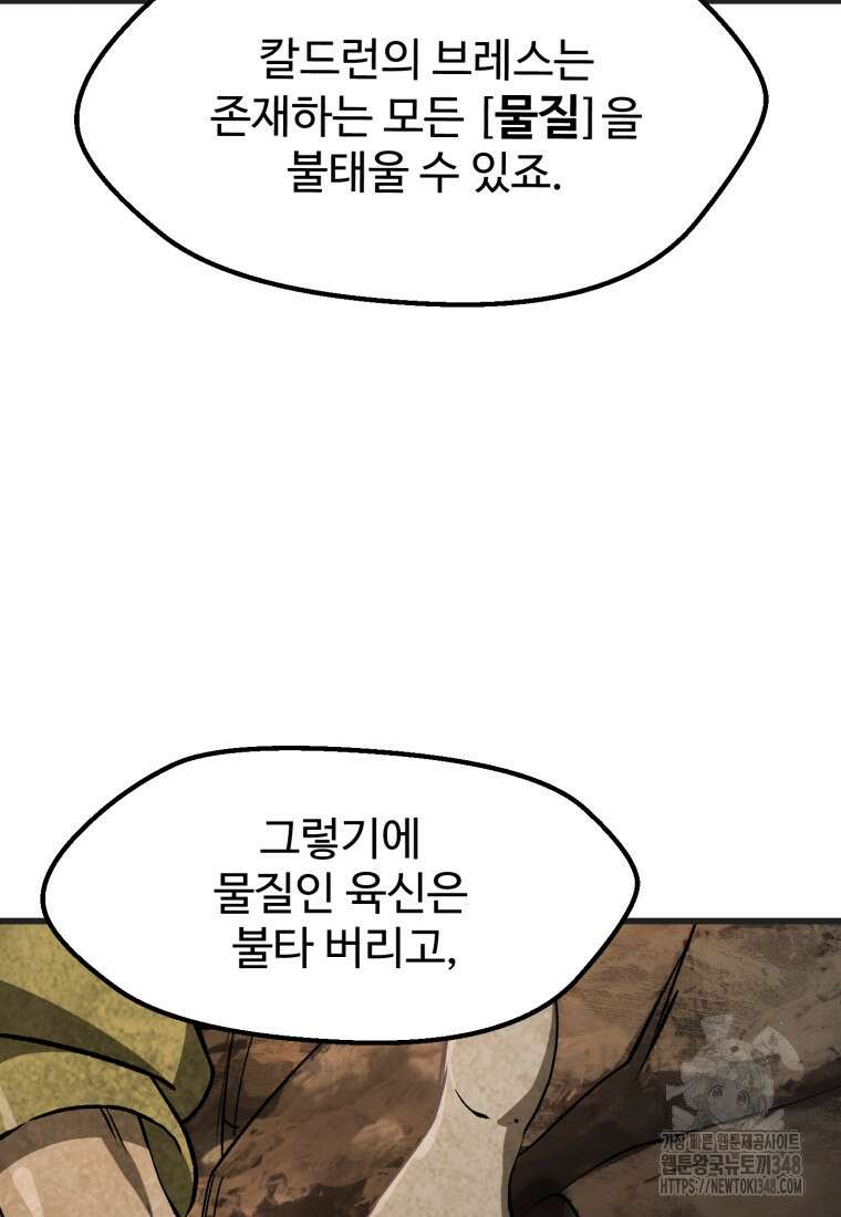 이계 검왕 생존기 218화 2