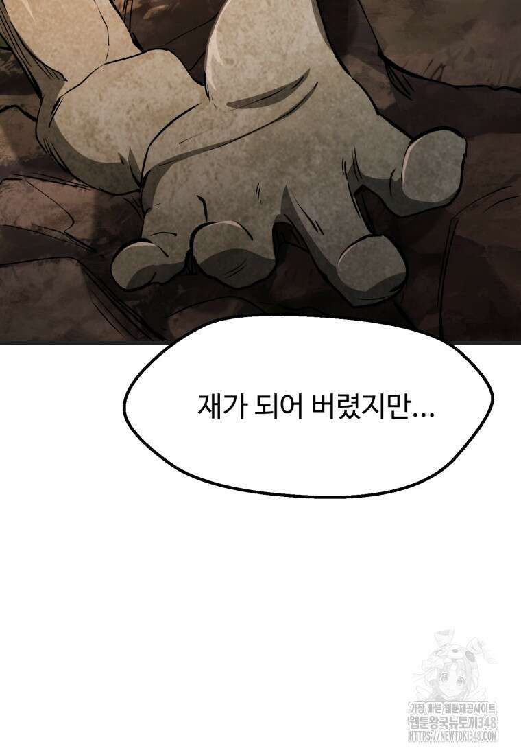 이계 검왕 생존기 218화 3