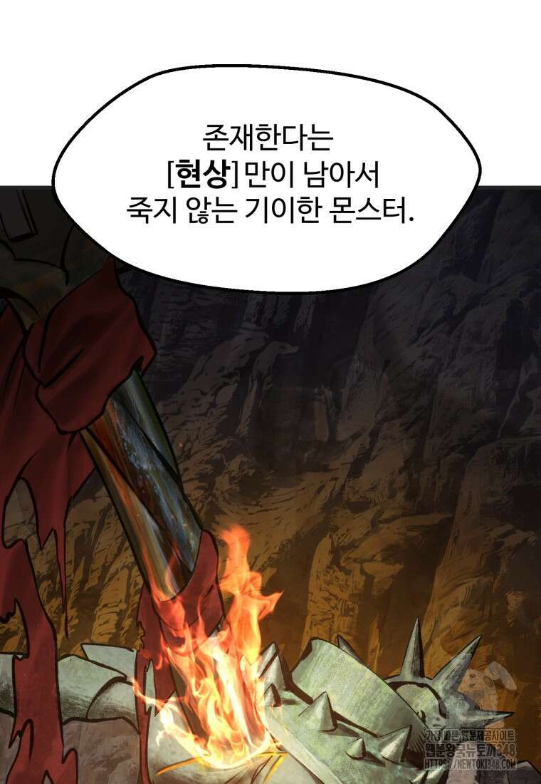 이계 검왕 생존기 218화 4