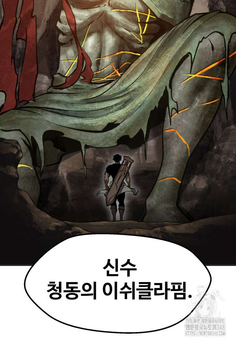이계 검왕 생존기 218화 5