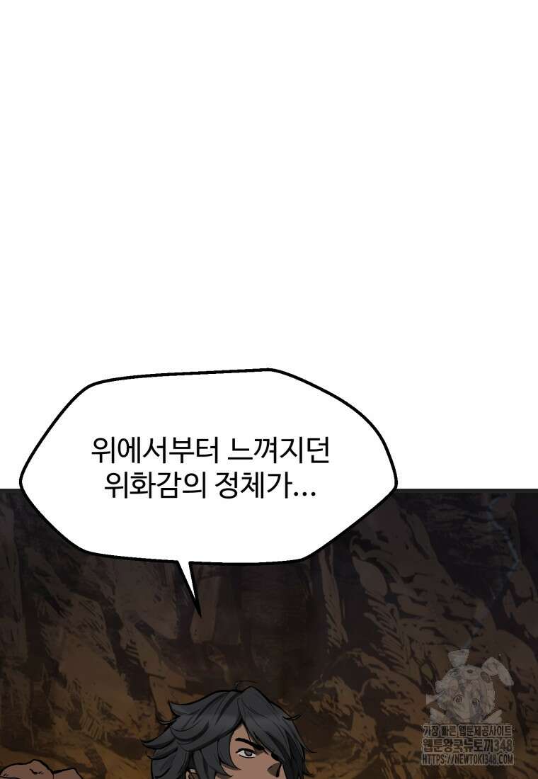 이계 검왕 생존기 218화 6