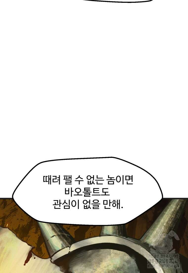 이계 검왕 생존기 218화 8