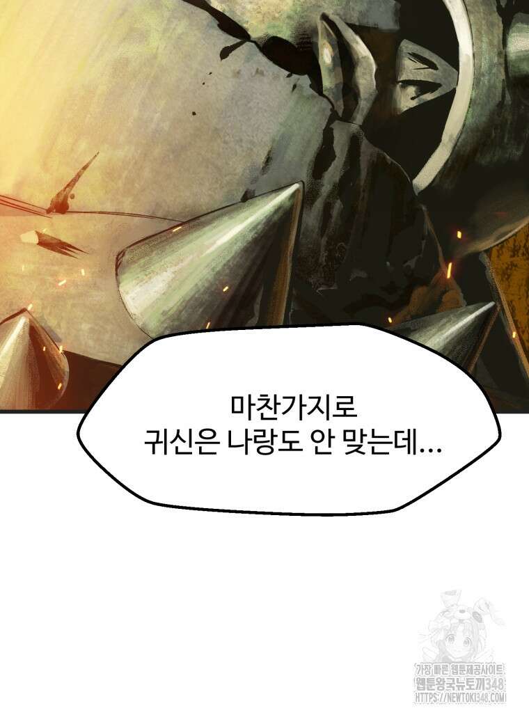 이계 검왕 생존기 218화 9