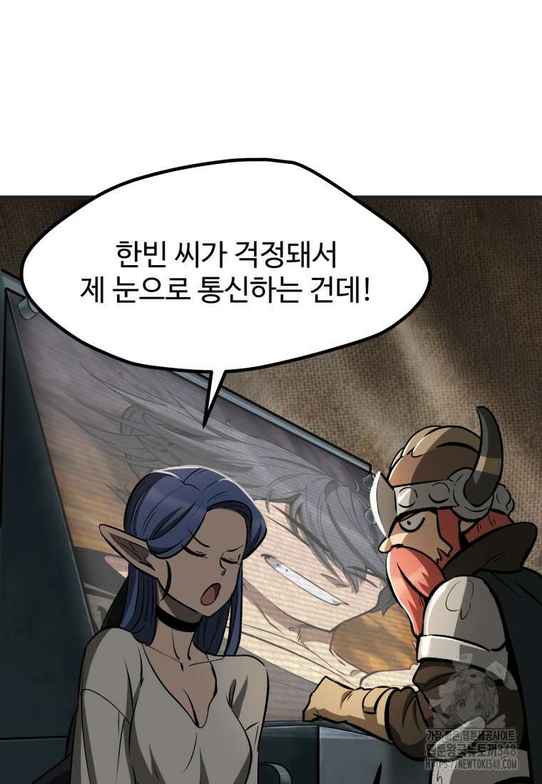 이계 검왕 생존기 218화 12