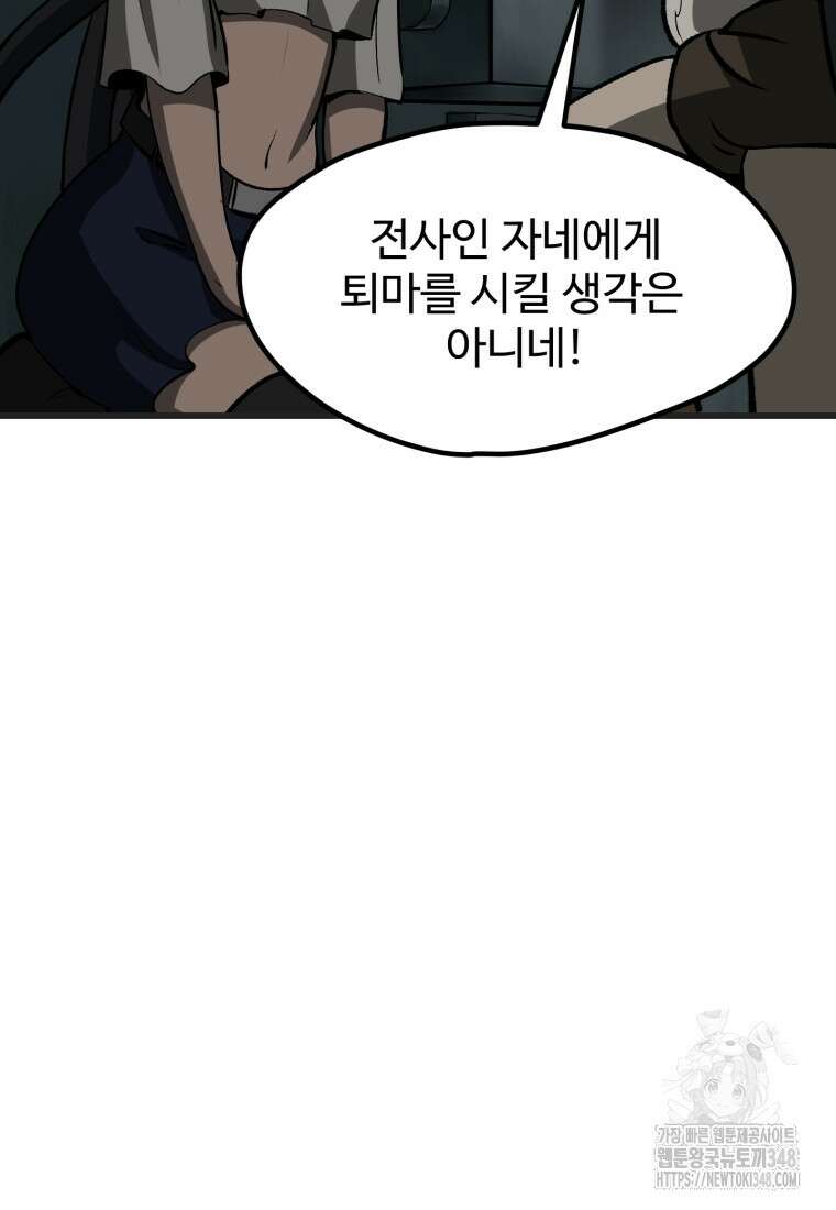 이계 검왕 생존기 218화 13