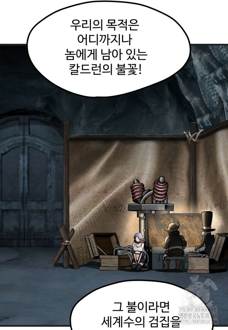 이계 검왕 생존기 218화 14