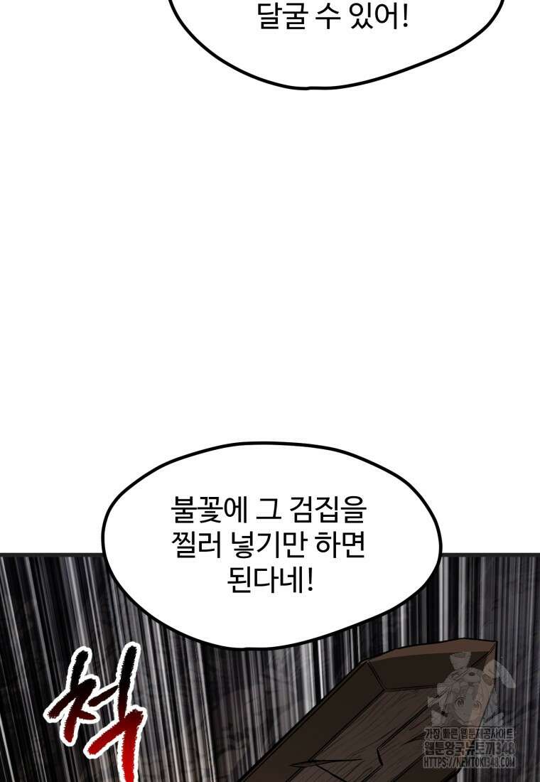 이계 검왕 생존기 218화 15