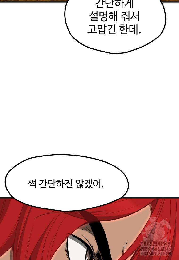 이계 검왕 생존기 218화 17