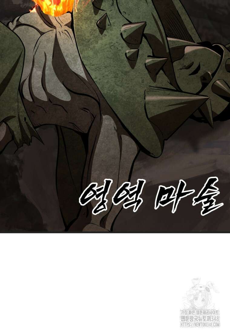 이계 검왕 생존기 218화 21