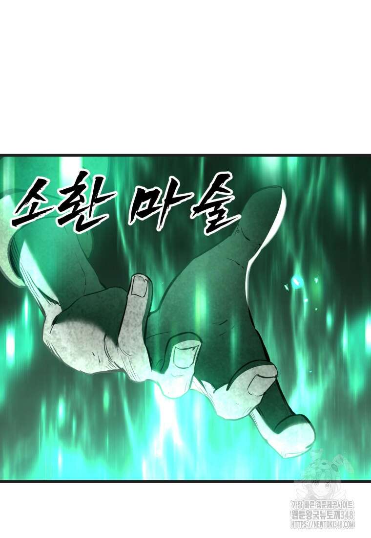 이계 검왕 생존기 218화 25