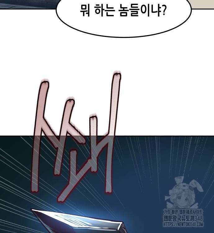 칼에 취한 밤을 걷다 125화 14