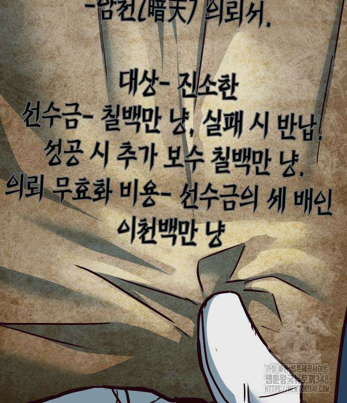 칼에 취한 밤을 걷다 125화 21