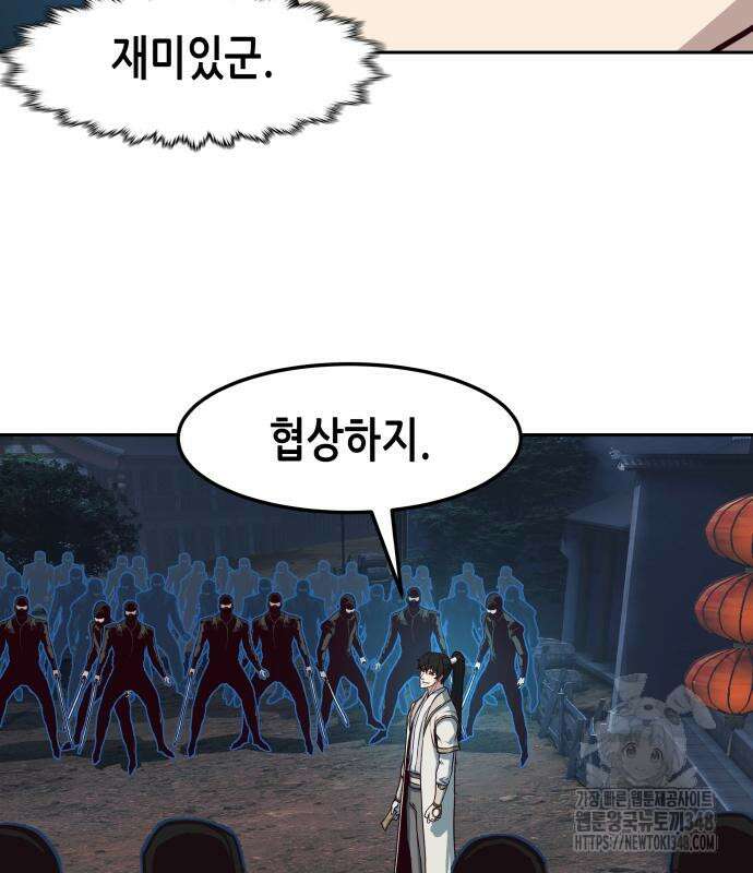 칼에 취한 밤을 걷다 125화 24