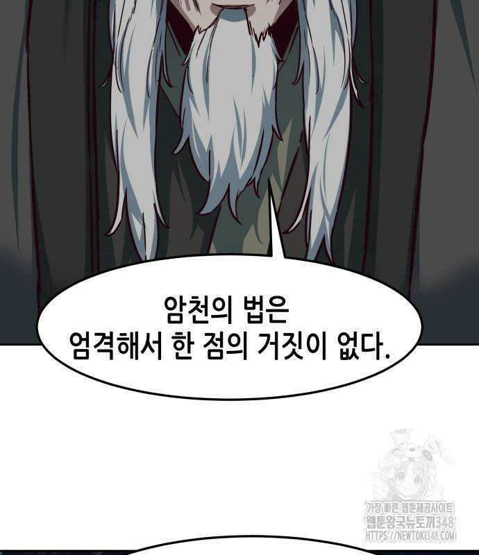 칼에 취한 밤을 걷다 125화 31